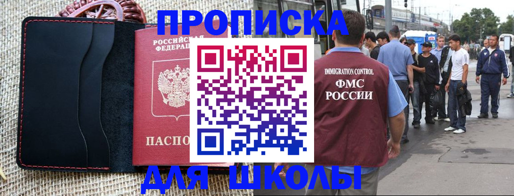 прописка для школы в Ульяновске